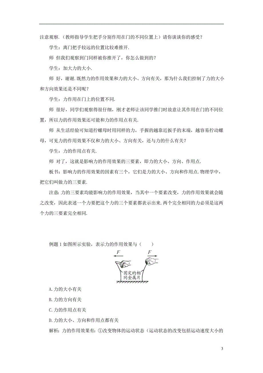 遵义专版2018年八年级物理全册第六章第二节怎样描述力教案新版沪科版_第3页