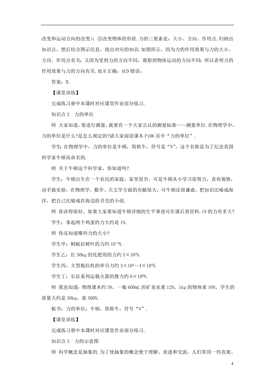 遵义专版2018年八年级物理全册第六章第二节怎样描述力教案新版沪科版_第4页