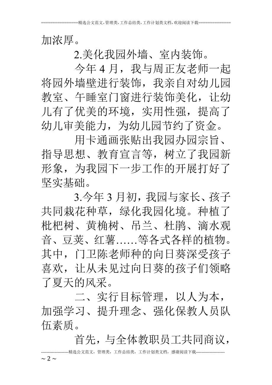 第二学期幼儿园工作总结(12)_第2页