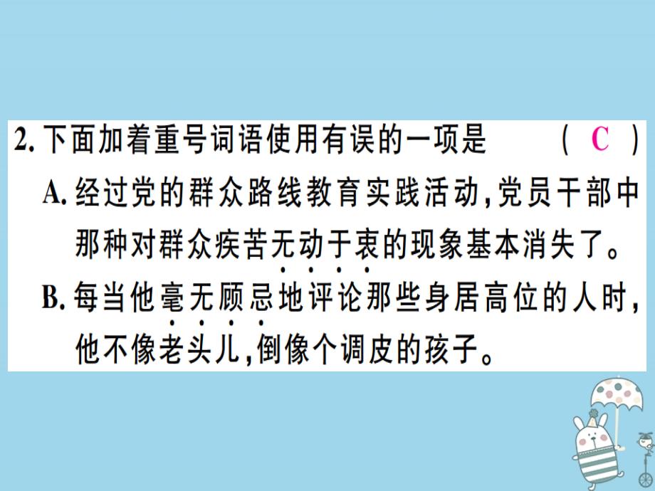 （河北专用）2018年八年级语文上册 第五单元 19 蝉习题课件 新人教版_第3页