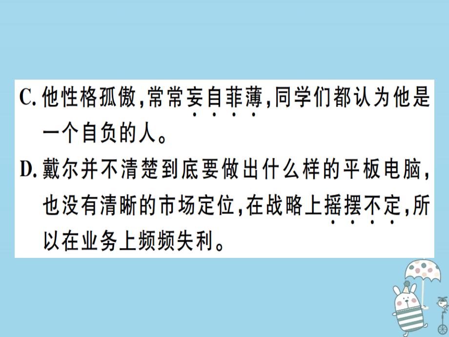 （河北专用）2018年八年级语文上册 第五单元 19 蝉习题课件 新人教版_第4页