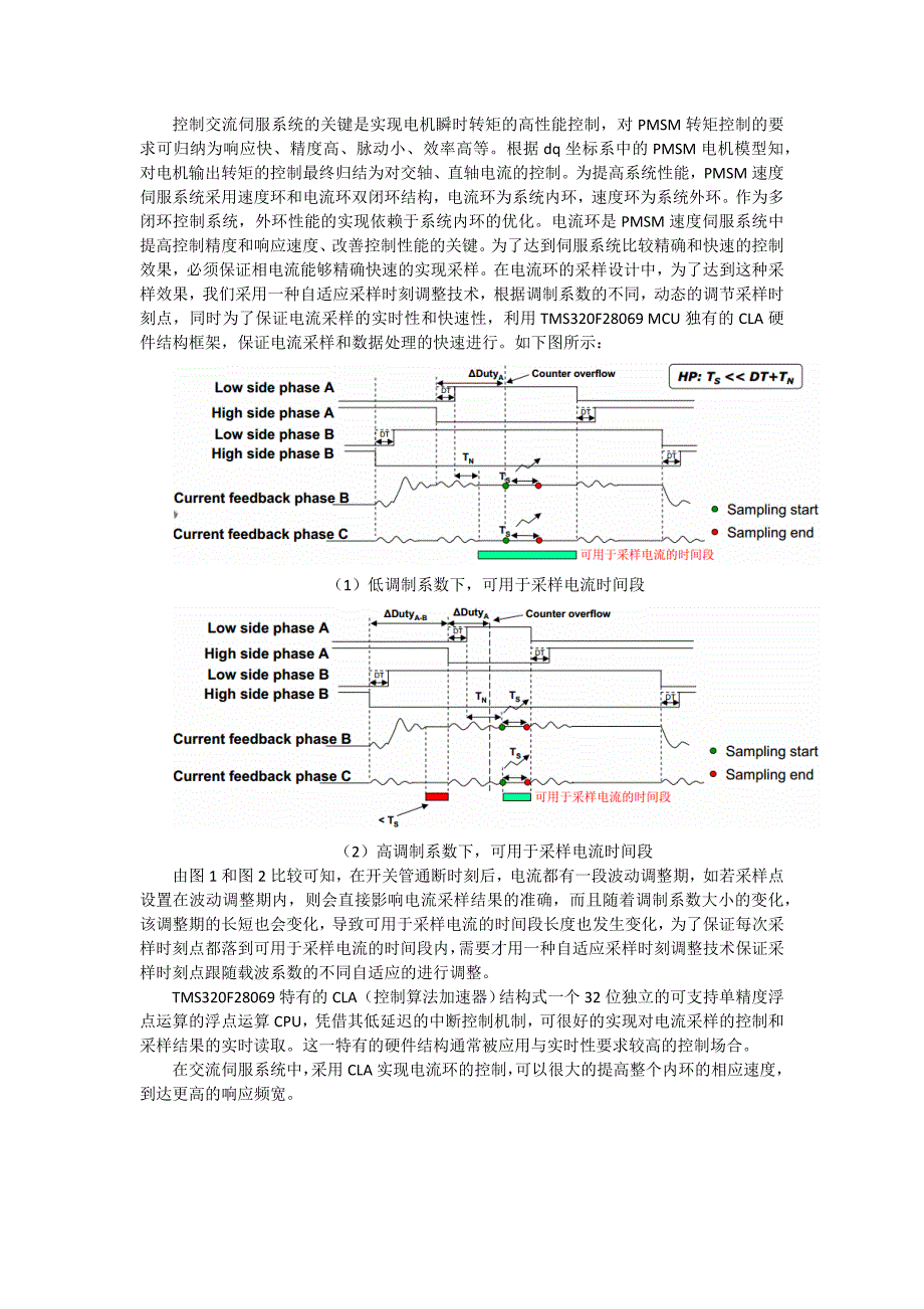 电流环的作用_第1页