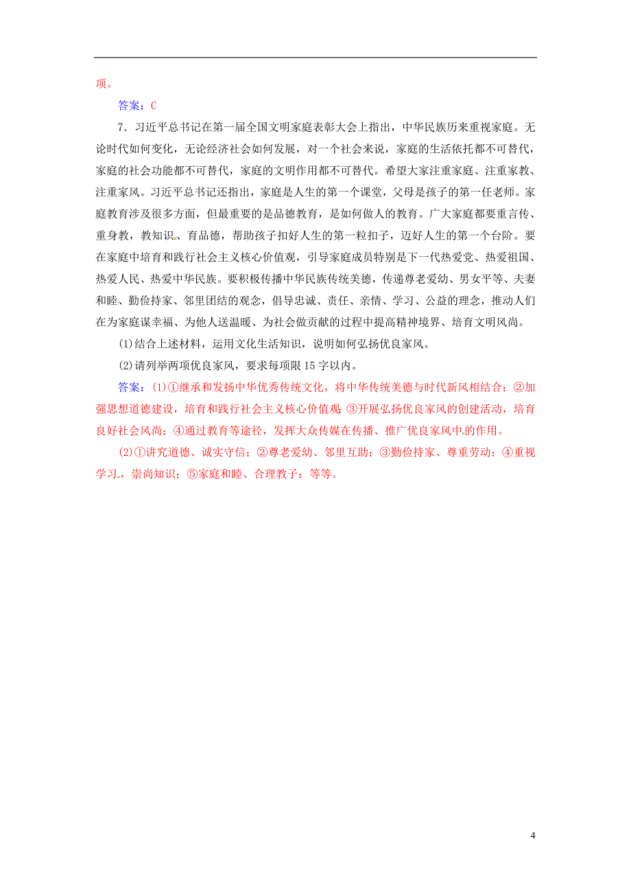 2018-2019学年高中政治 第二单元 文化传承与创新 第四课 第一框 传统文化的继承练习 新人教版必修3_第4页