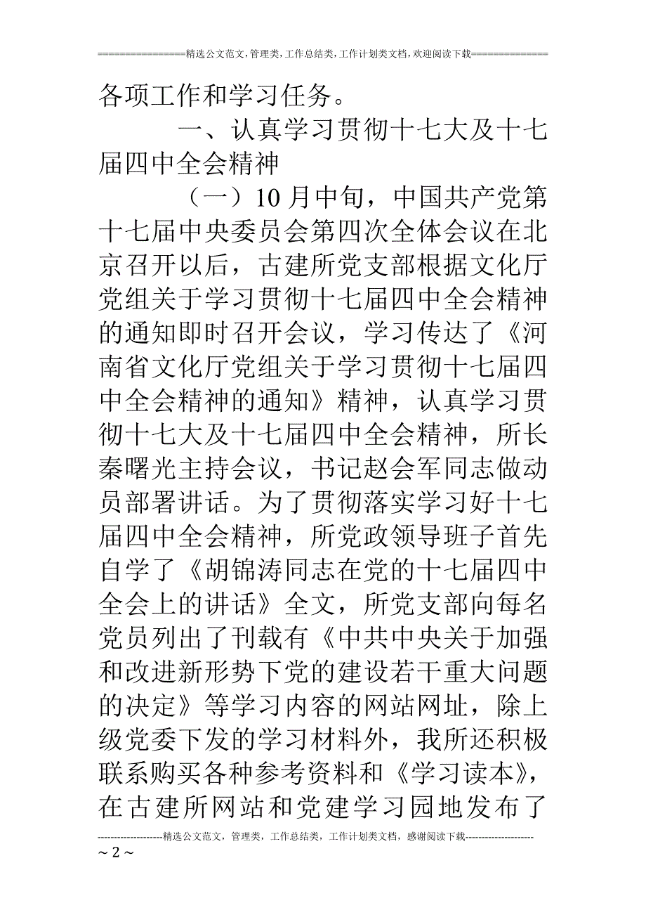 省古建所党支部2009年工作总结_第2页