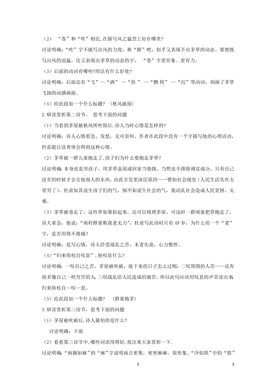 八年级语文下册第六单元24唐诗二首教案新人教版_第3页