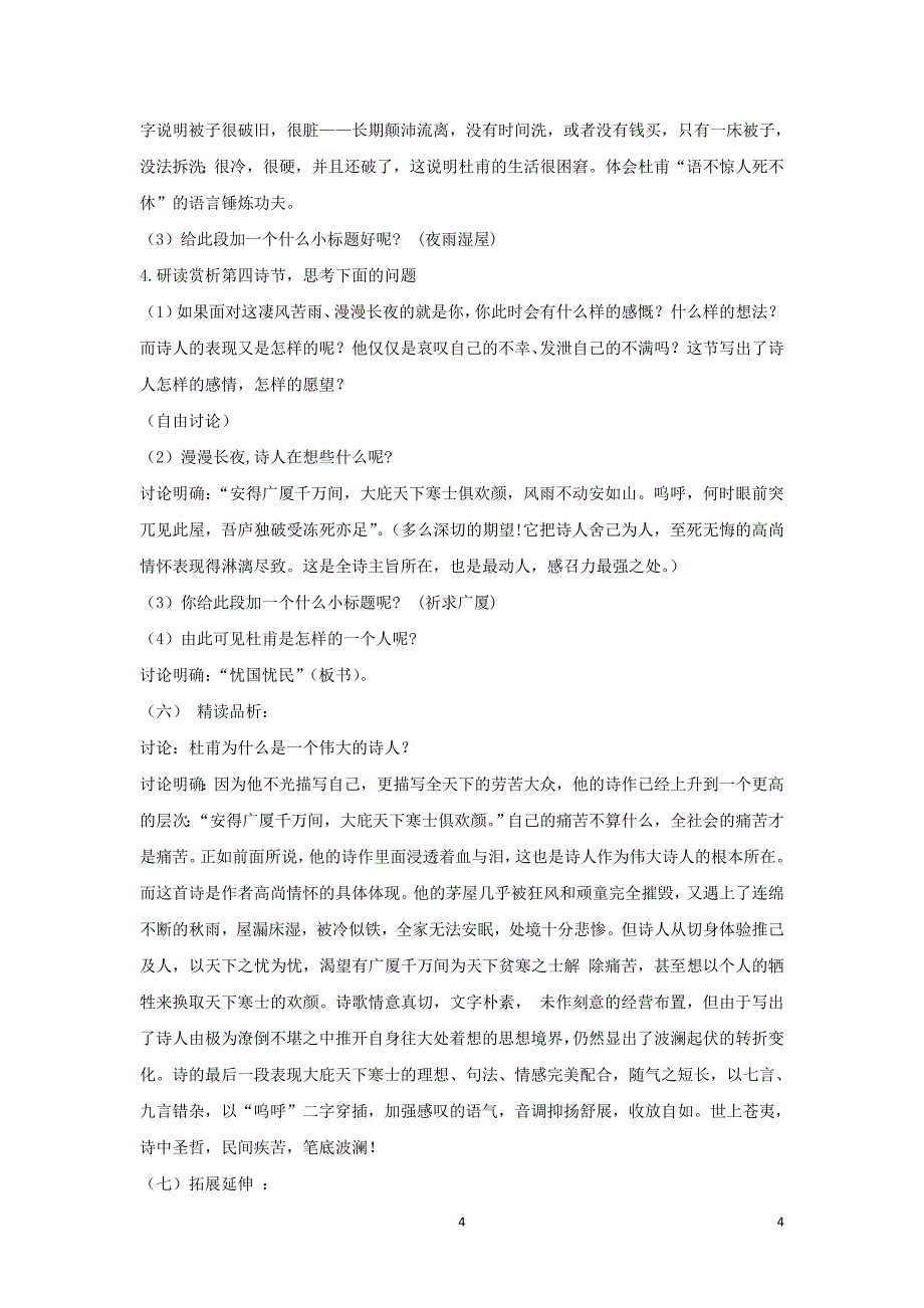 八年级语文下册第六单元24唐诗二首教案新人教版_第4页