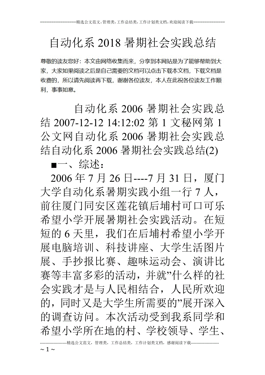 自动化系2018暑期社会实践总结_第1页