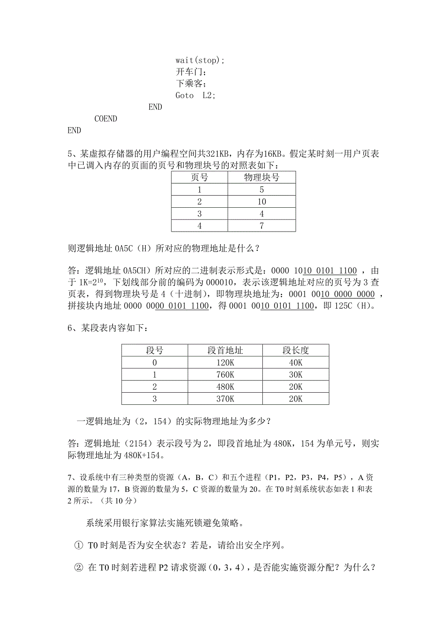 操作系统--大题2_第4页