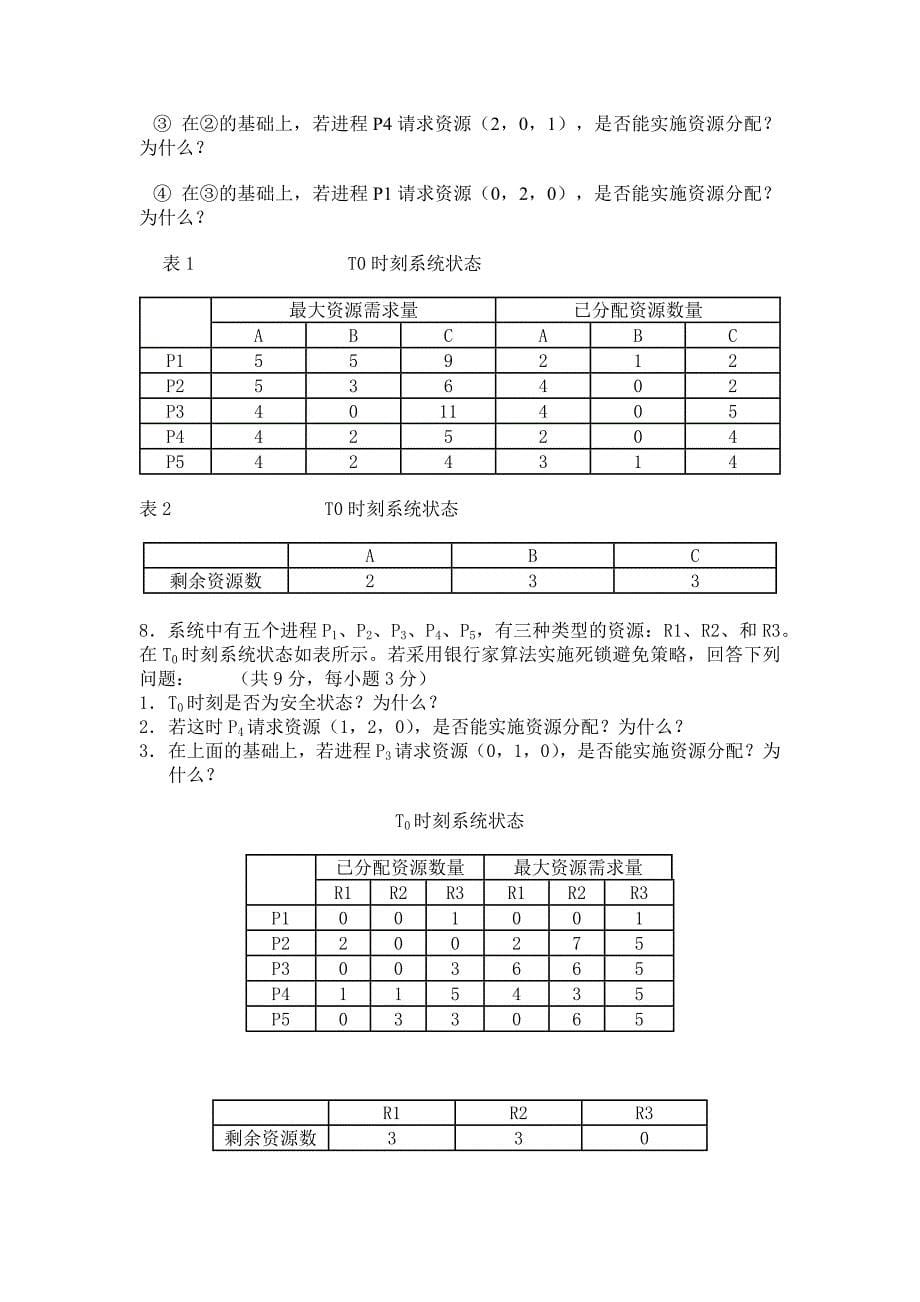 操作系统--大题2_第5页