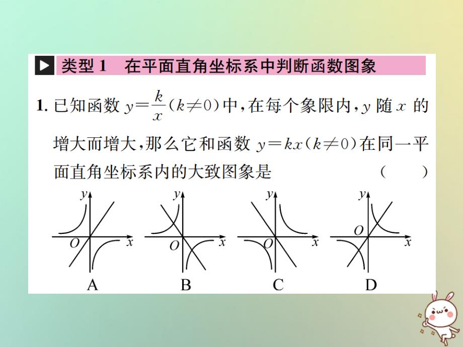 2018-2019学年九年级数学下册 小专题（一）反比例函数与一次函数综合习题课件 （新版）新人教版_第2页