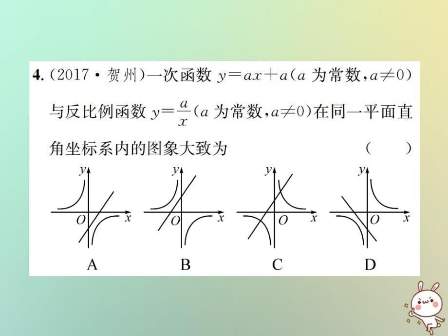 2018-2019学年九年级数学下册 小专题（一）反比例函数与一次函数综合习题课件 （新版）新人教版_第5页