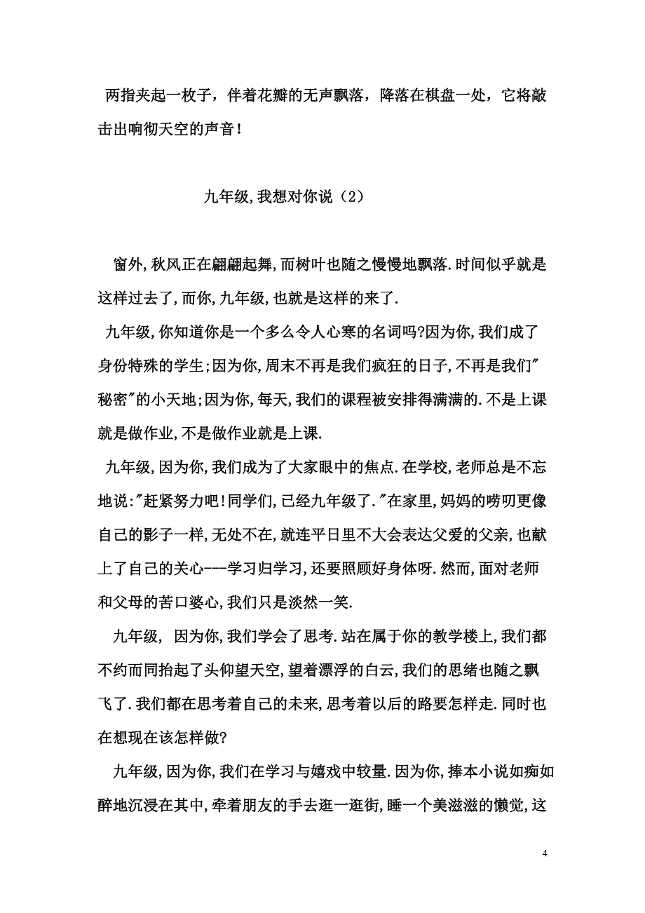 步入九年级后的感想_第4页