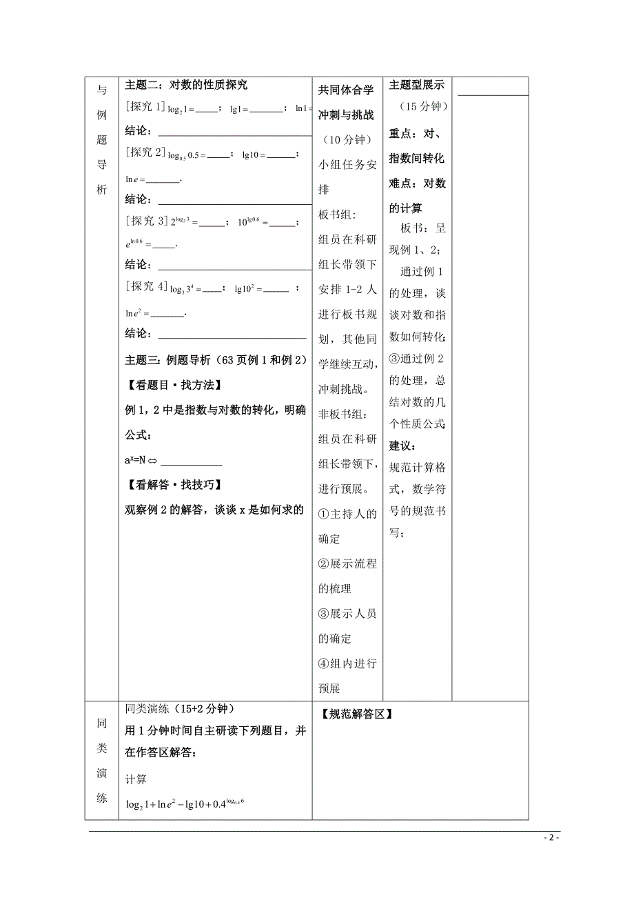 安徽省铜陵市高中数学 第二章《基本初等函数》对数与对数运算1学案（无答案）新人教a版必修1_第2页