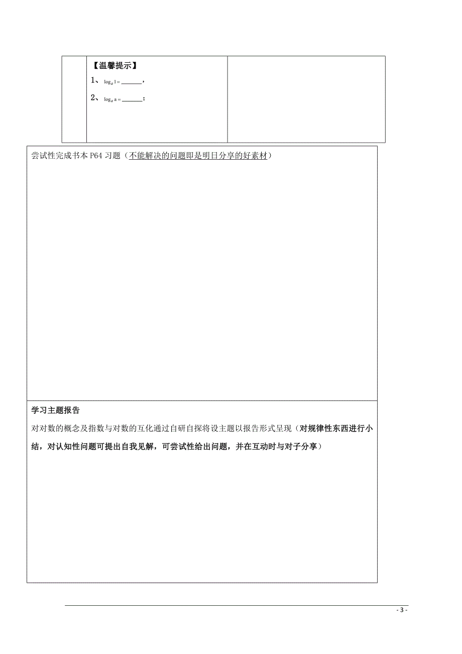 安徽省铜陵市高中数学 第二章《基本初等函数》对数与对数运算1学案（无答案）新人教a版必修1_第3页