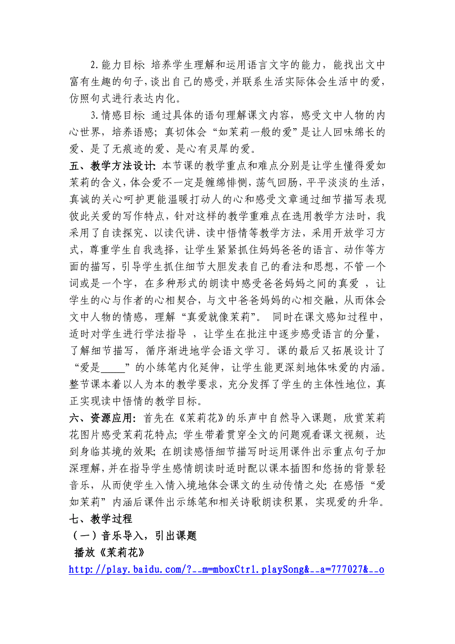 爱如茉莉-韩杰-安丘青云山小学_第2页