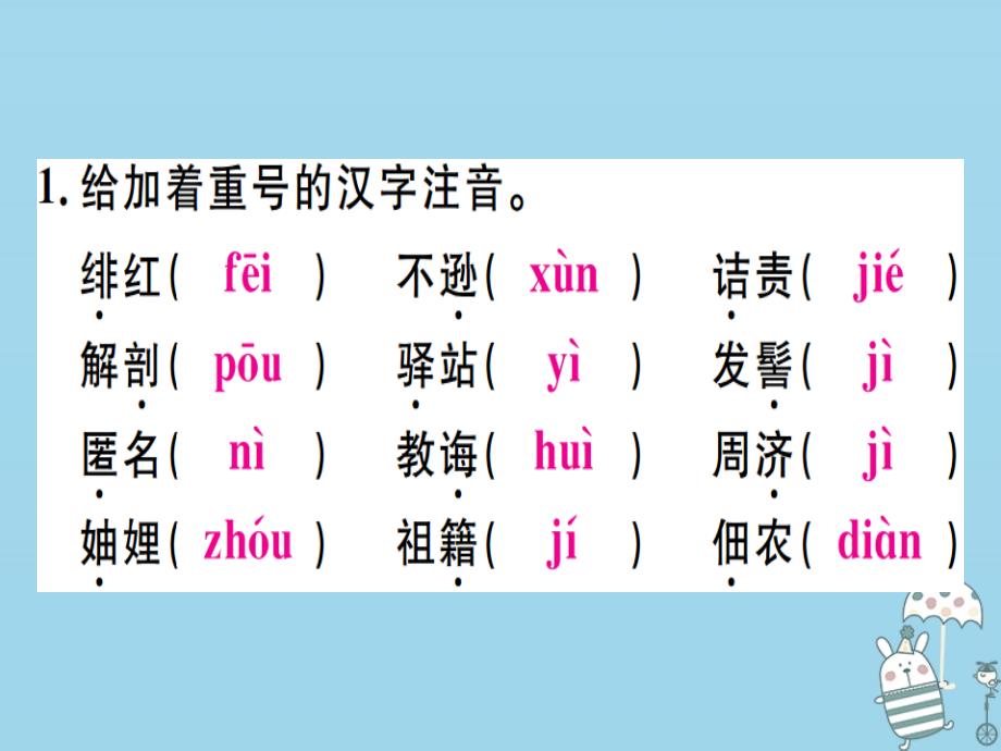 （河北专用）2018年八年级语文上册 第二单元复习习题课件 新人教版_第2页