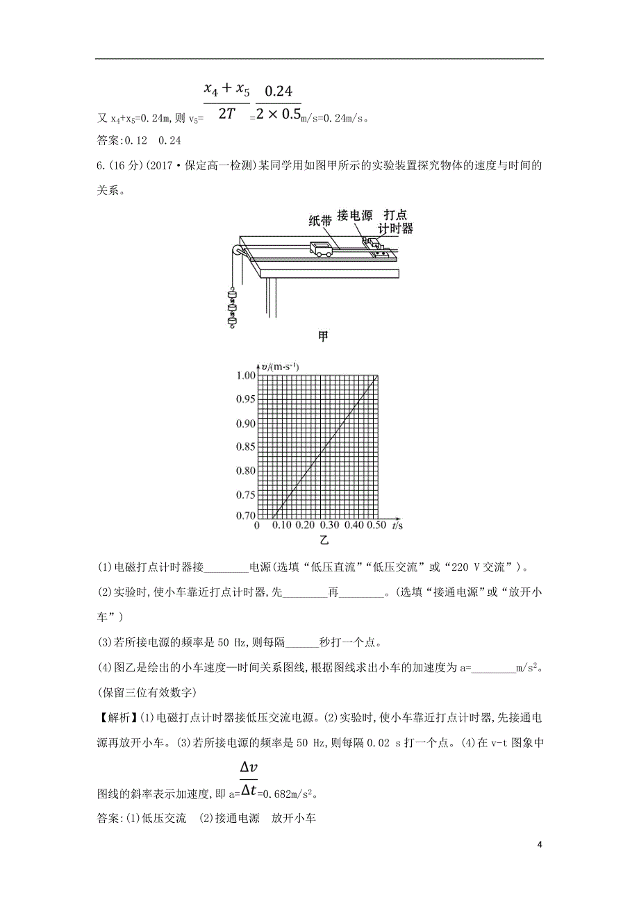 2018-2019学年高中物理 第二章 匀变速直线运动的研究 课后提升训练 六 2.1 实验：探究小车速度随时间变化的规律 新人教版必修1_第4页