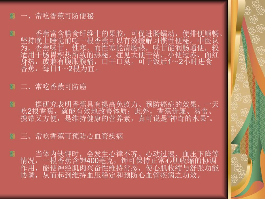 常吃香蕉可防痴呆 香蕉能可防治10种常见病_第3页