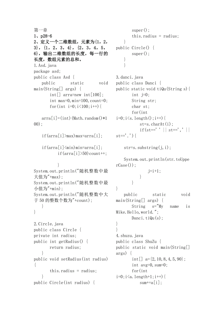 java程序_第1页