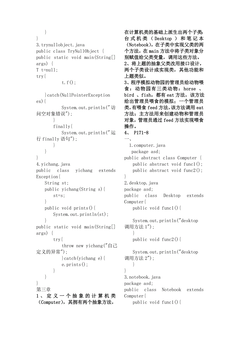 java程序_第3页