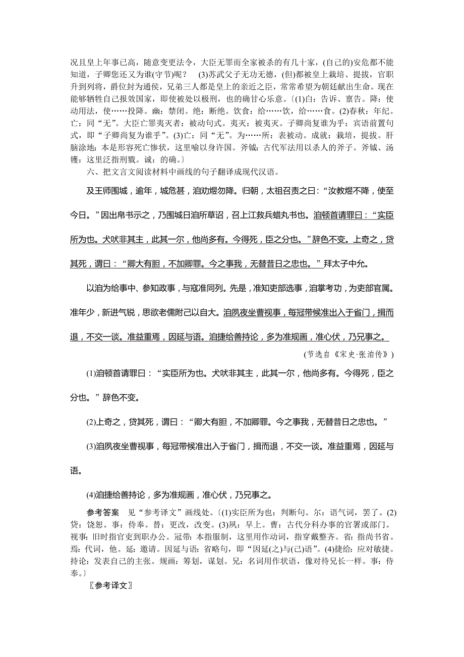 板块一古文翻译_第4页