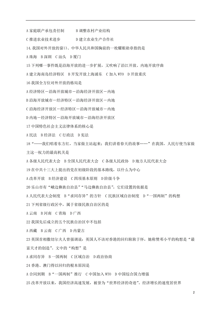 四川省泸州市2017-2018学年八年级历史下学期第二次月考试题（无答案） 新人教版_第2页