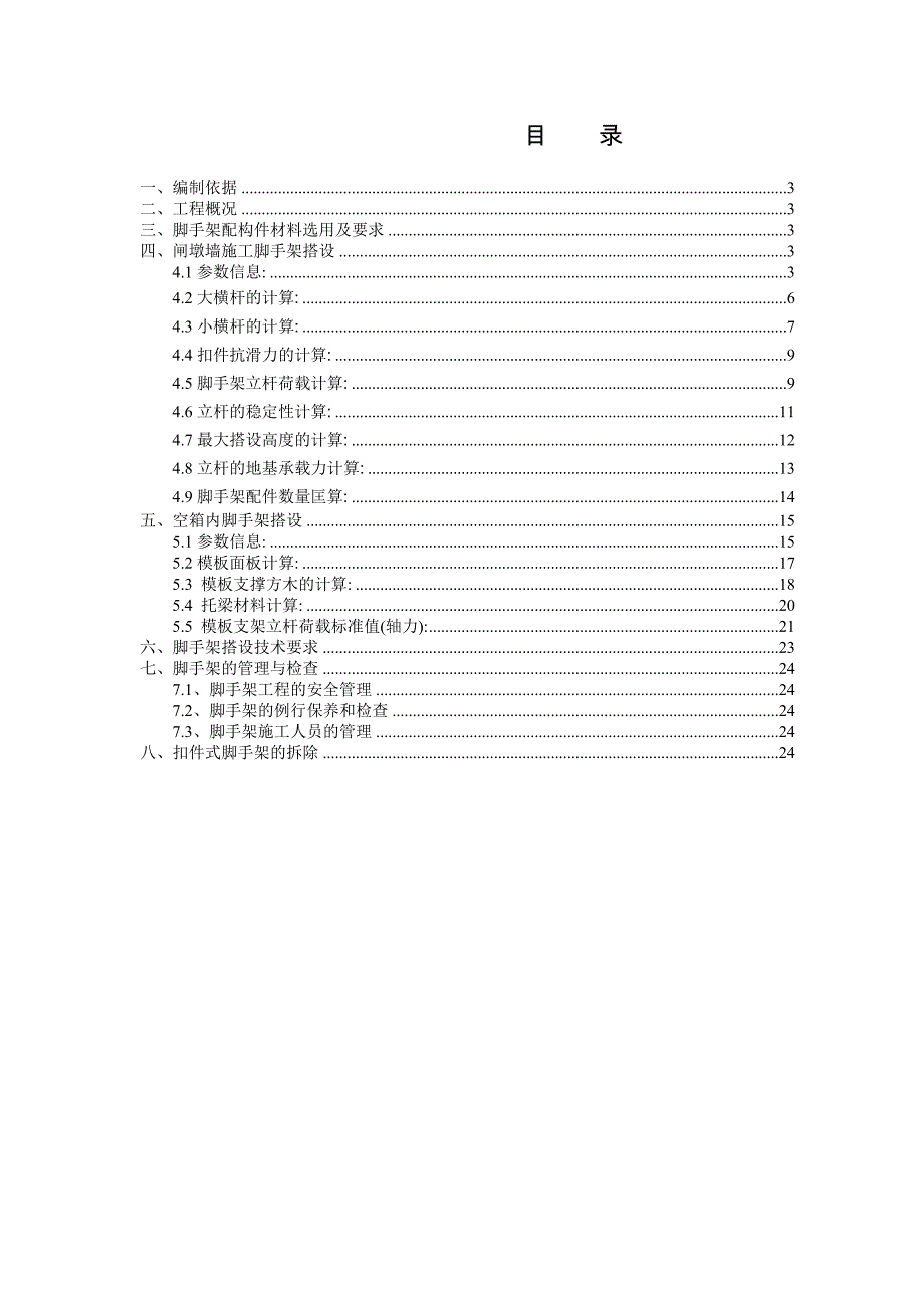 脚手架_图文_第2页