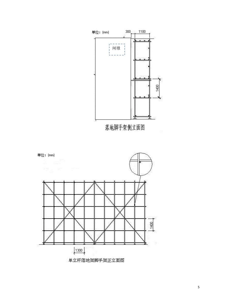 脚手架_图文_第5页