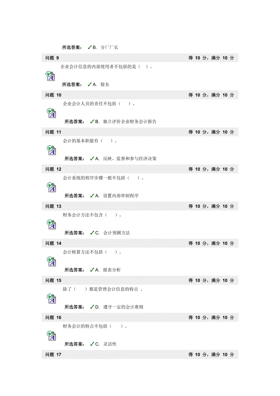 会计学试题 1_第2页