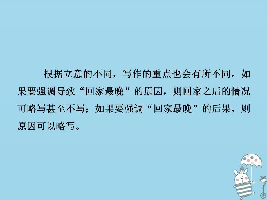 2018年七年级语文上册 第四单元 写作指导 思路要清晰课件 新人教版_第4页