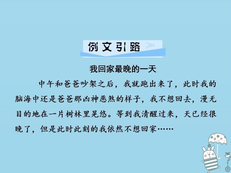 2018年七年级语文上册 第四单元 写作指导 思路要清晰课件 新人教版_第5页