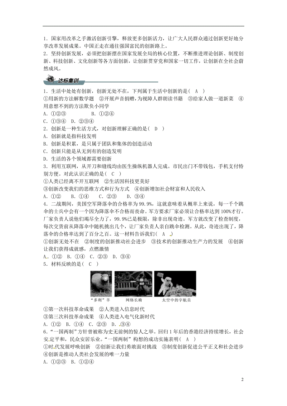 2018年九年级道德与法治上册 第一单元 富强与创新 第二课 创新驱动发展 第一框 创新改变生活导学案 新人教版_第2页