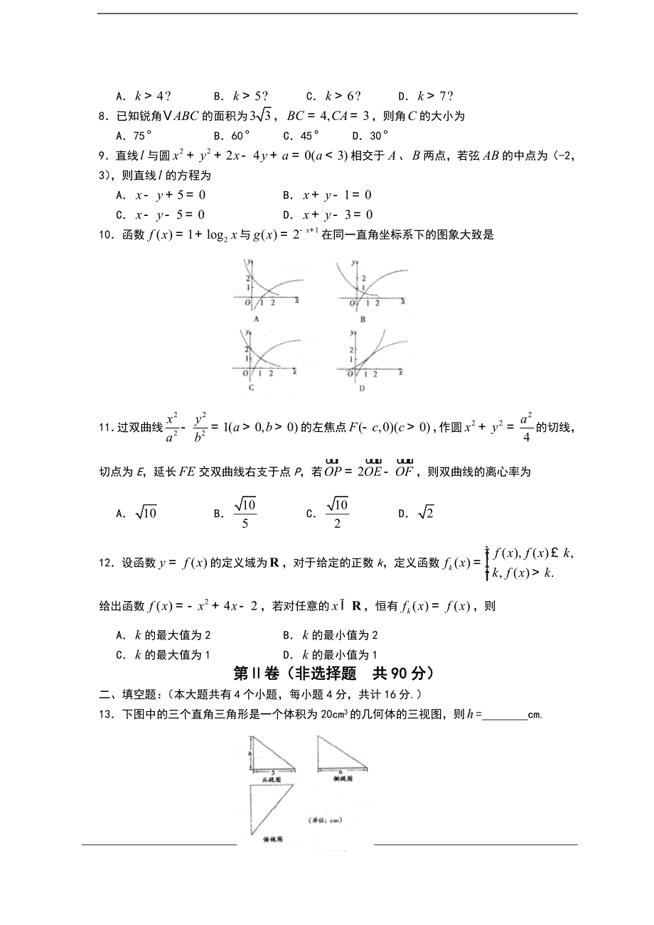 2010级第四次诊断性测试(数学文)_第2页