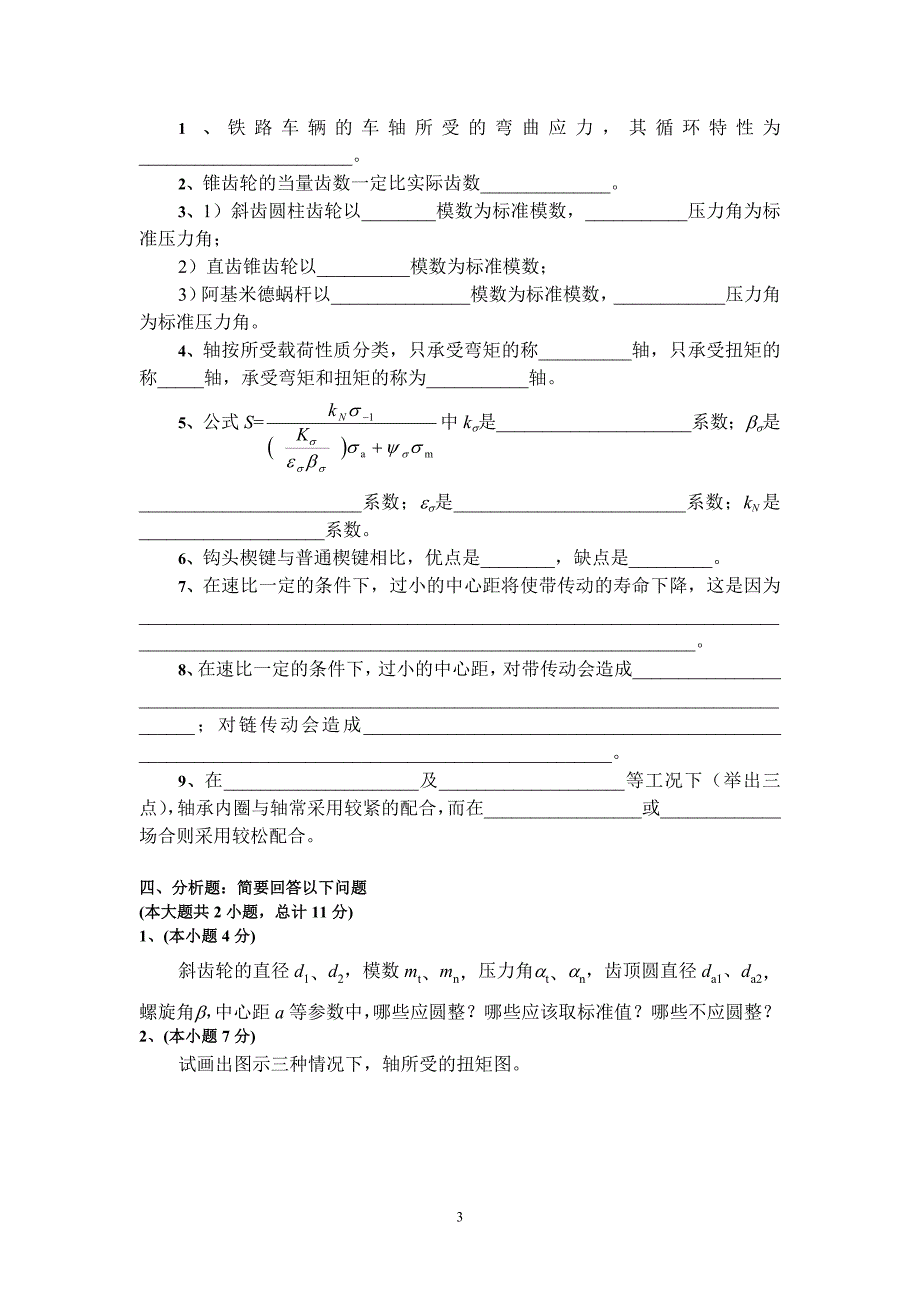 机械设计模拟题1_第3页