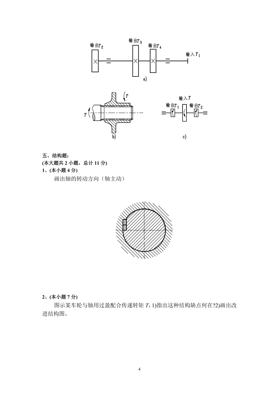 机械设计模拟题1_第4页