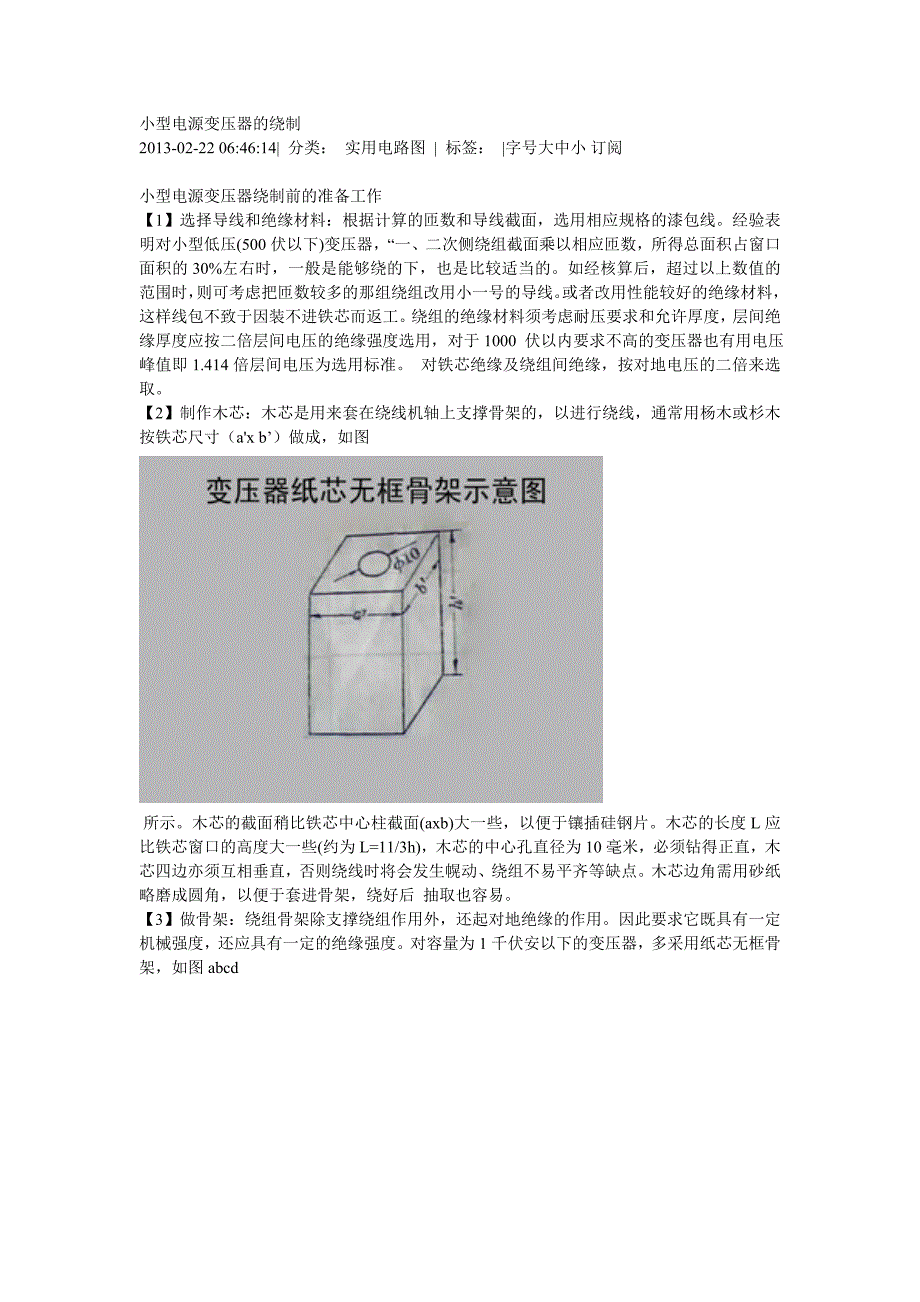 小型电源变压器的绕制_第1页