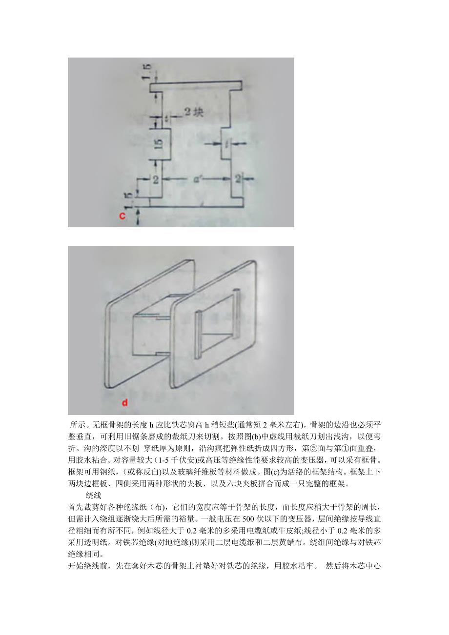 小型电源变压器的绕制_第3页