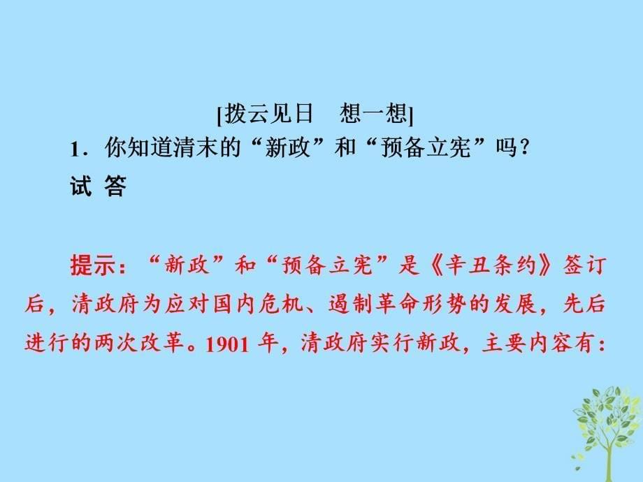 （通史版）2019版高考历史一轮复习 7-2 课件_第5页