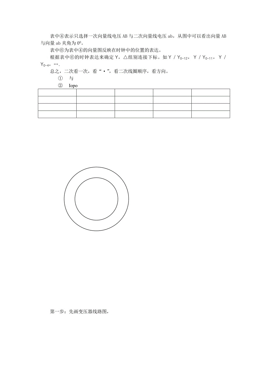 变压器组别连接(一)_第3页
