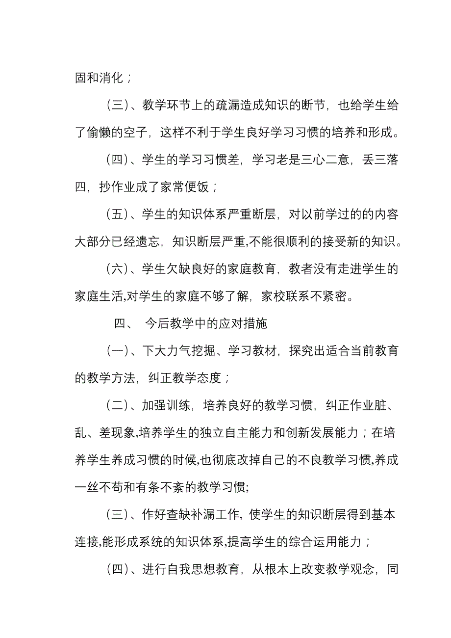 干涝池小学六年级数学期考_第3页