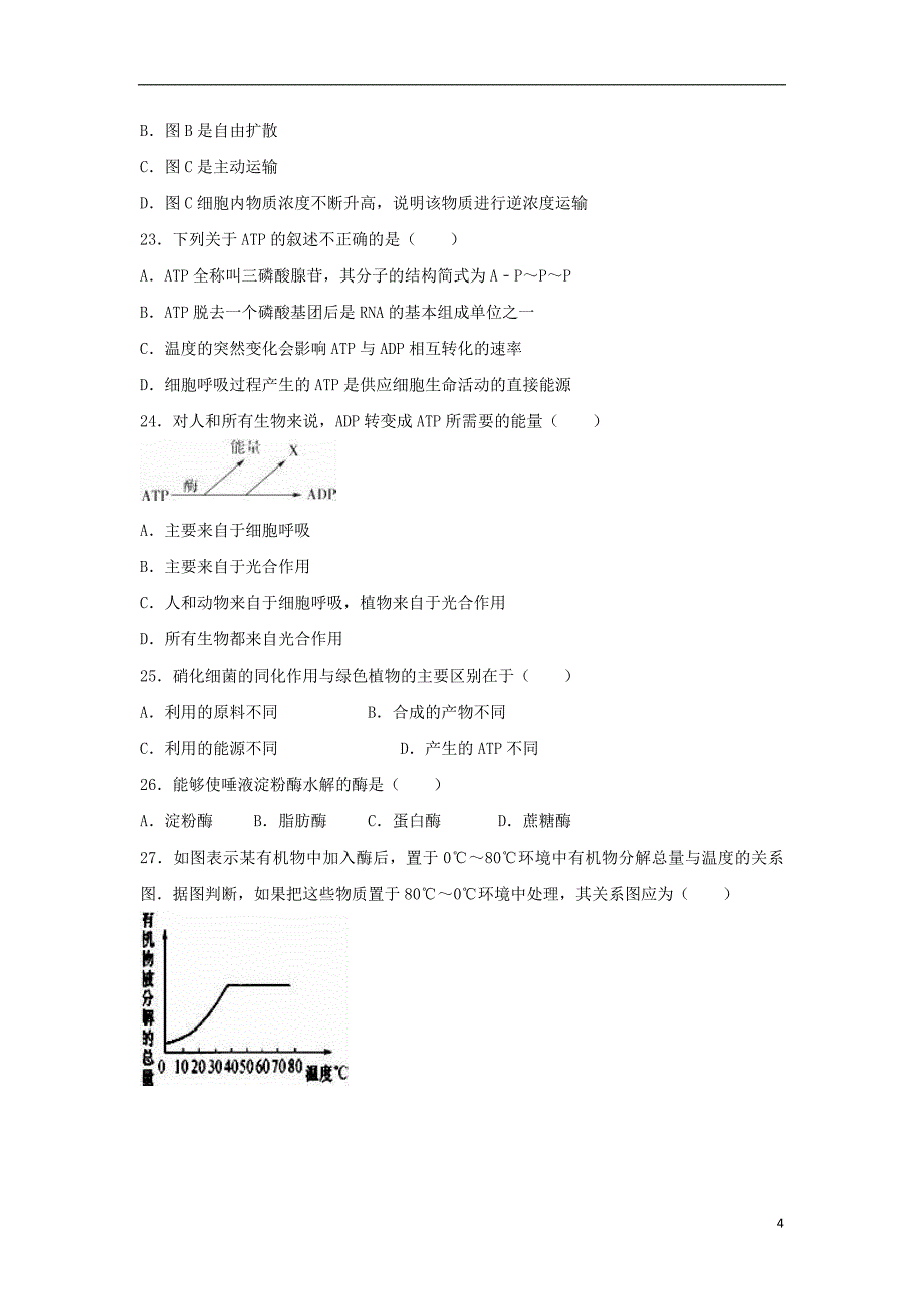 内蒙古翁牛特旗2017-2018学年高一生物下学期开学考试（第一次测试）试题_第4页