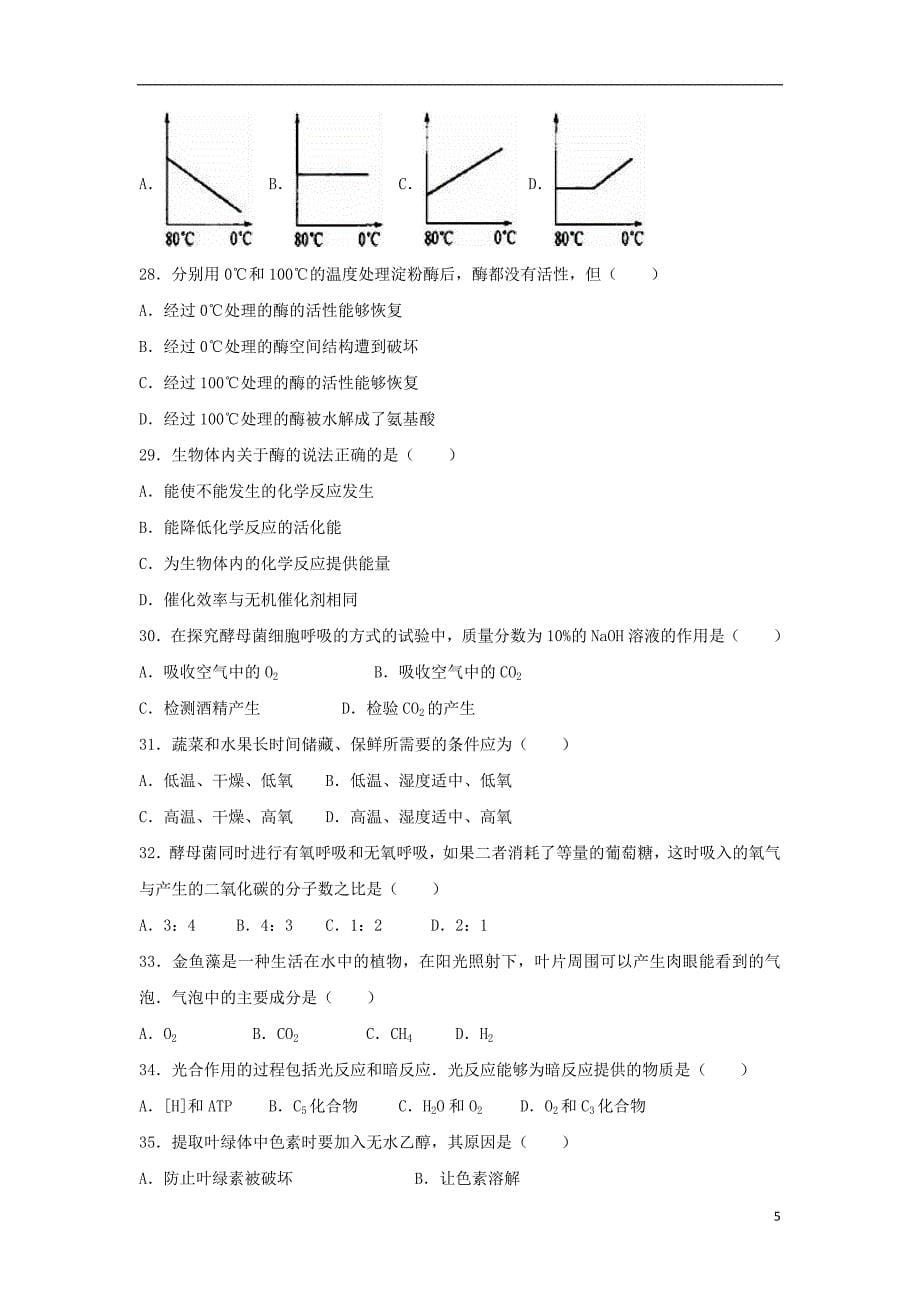 内蒙古翁牛特旗2017-2018学年高一生物下学期开学考试（第一次测试）试题_第5页