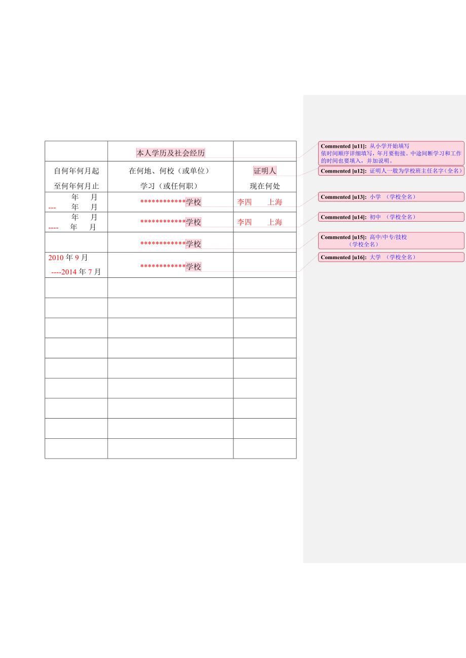 宁夏回族自治区普通高等学校毕业生登记表_第4页