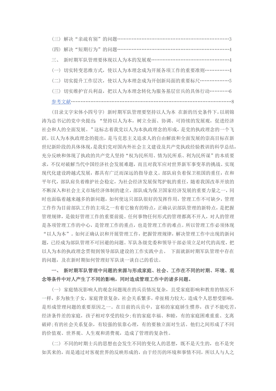 【行政管理毕业论文】新时期军队管理要坚持以人为_第2页