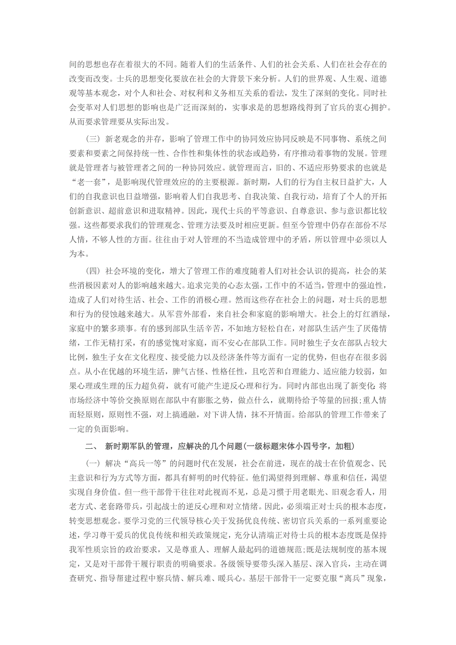 【行政管理毕业论文】新时期军队管理要坚持以人为_第3页