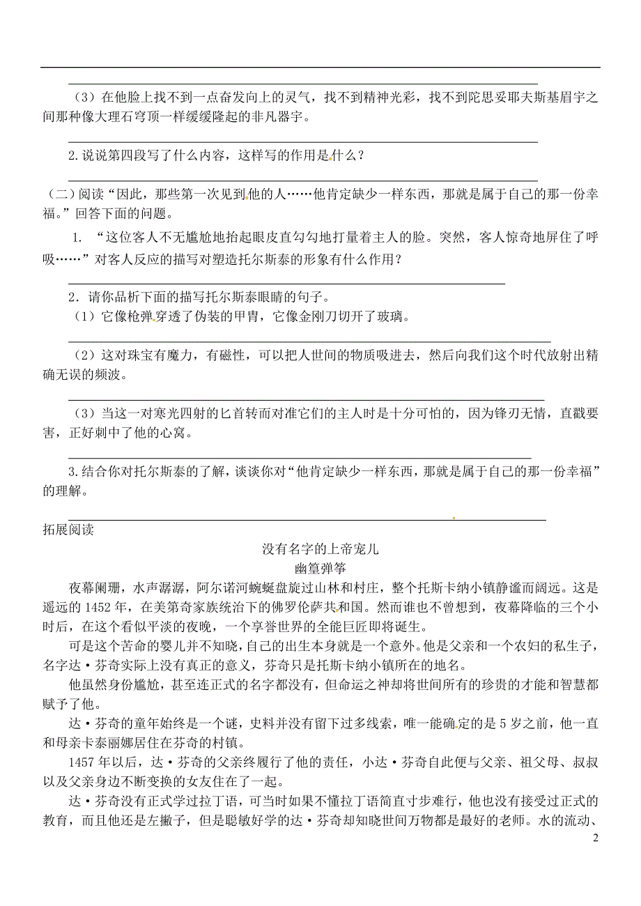 2018年八年级语文上册 第二单元 第7课《列夫&#8226;托尔斯泰》同步训练 新人教版_第2页