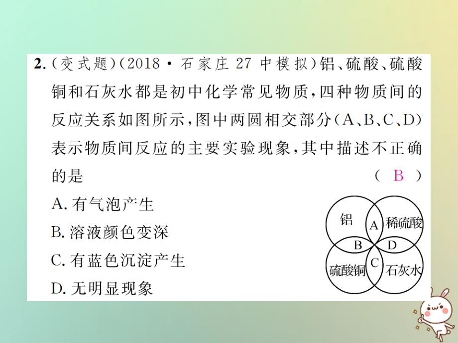 （河北专版）2019年中考化学复习 题型复习（一）图表类试题 题型之二 维恩图类课件_第3页