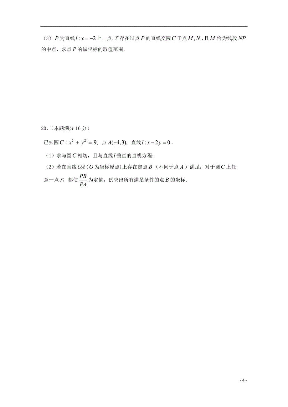 江苏省沭阳县2017_2018学年高二数学上学期期中试题_第4页