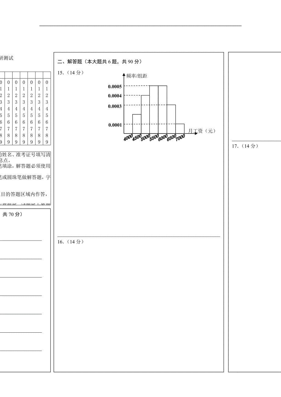 江苏省沭阳县2017_2018学年高二数学上学期期中试题_第5页