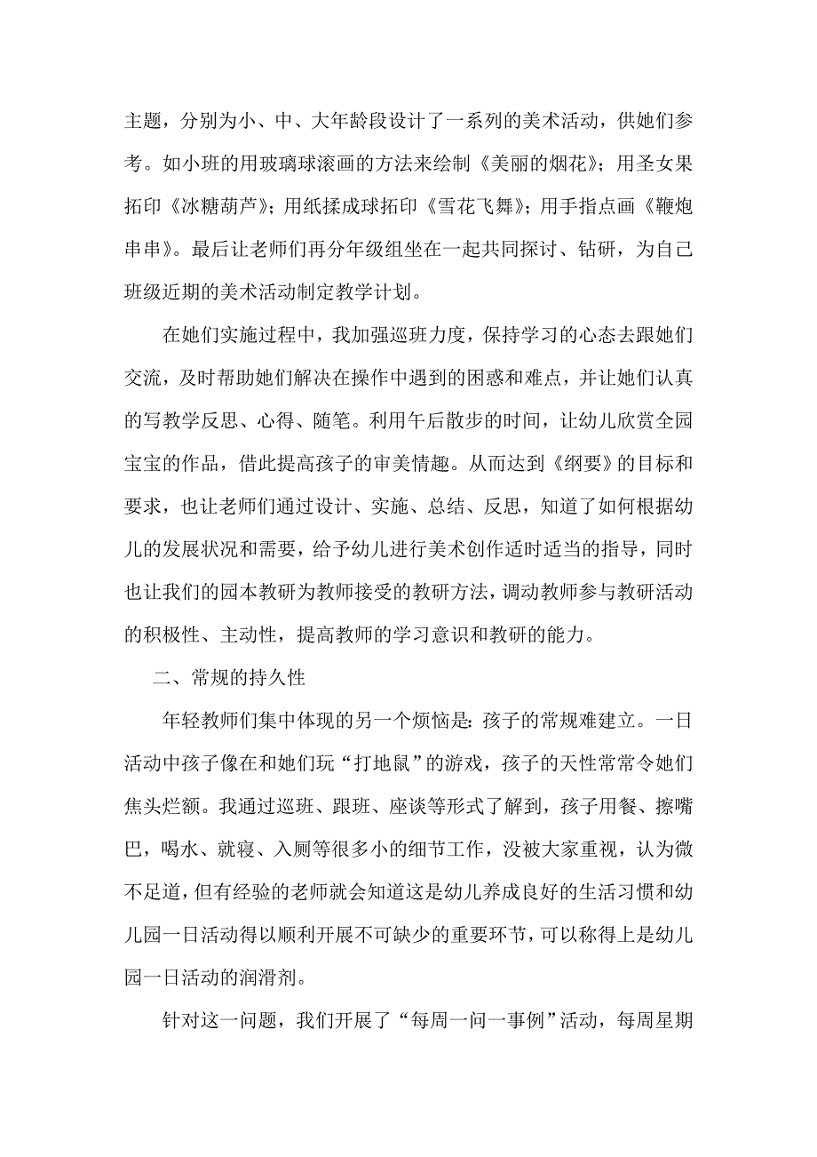 帮老师挥去烦恼_第2页